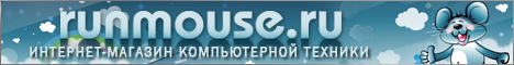 Интернет-магазин компьютерных комплектующих - Runmouse.ru